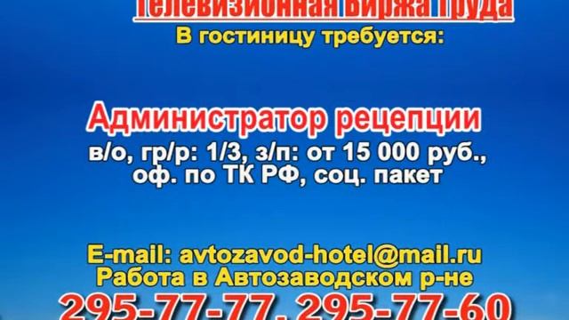 30 июля 06 30, 13 15 РАБОТА В НИЖНЕМ НОВГОРОДЕ