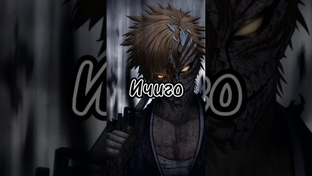 #fup кто сильнее? #naruto #bleach #рекомендации #gaming #killua #anime #ufc #edit #ichigo #madara