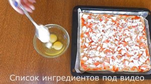 Это вам не пицца! Быстрый вкусный пирог.