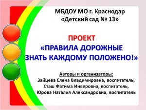 Всероссийский педагогический фестиваль межпредметных проектов по безопасности дорожного движения