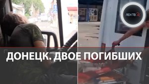 Обстрел Донецка: ВСУ ударило американским снарядом по автостанции Яма | Двое погибших | 14.07.2022