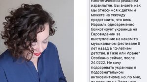 Евровидение. Факты об отношениях между Украиной и Израилем или что осталось за кадром.