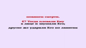 Владимир Вачев. Уроки 26 главы Евангелия от Матфея