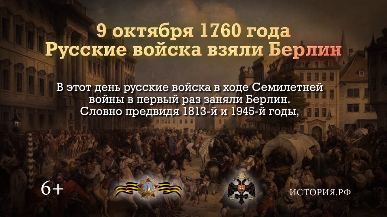 Картина взятие берлина 1760