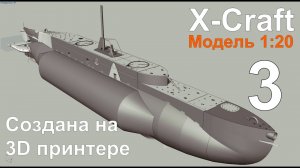 X-Craft Выпуск №3 Начало сборки