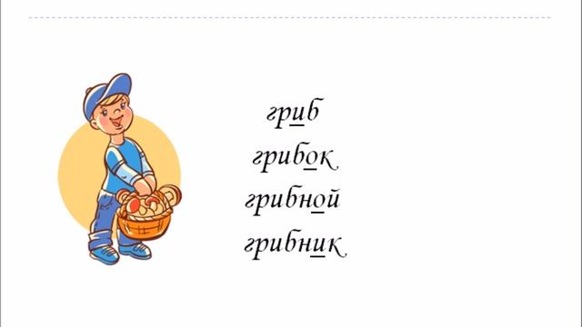 Орфограмма / Русский язык