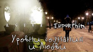 Уровни сознания, Любви. Люди с сознанием рептилий, теплокровных животных. Гуны