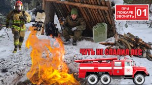 Чуть не спалил лес. Поход выходного дня