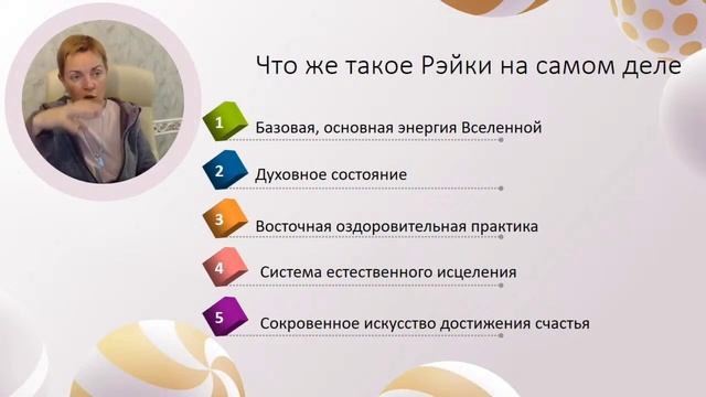 Что такое Рэйки на самом деле? Рэйки теория с Ольгой Поль смотреть онлайн