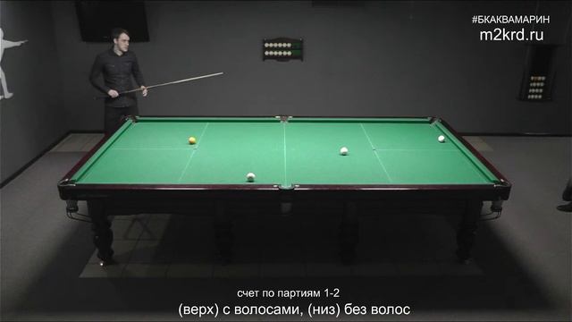 Русский бильярд | КОММЕРЦИЯ | 10 000 партия "Даром только за Амбаром"