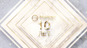 Мой Агент-10 лет
2023 год Новогодний корпоратив