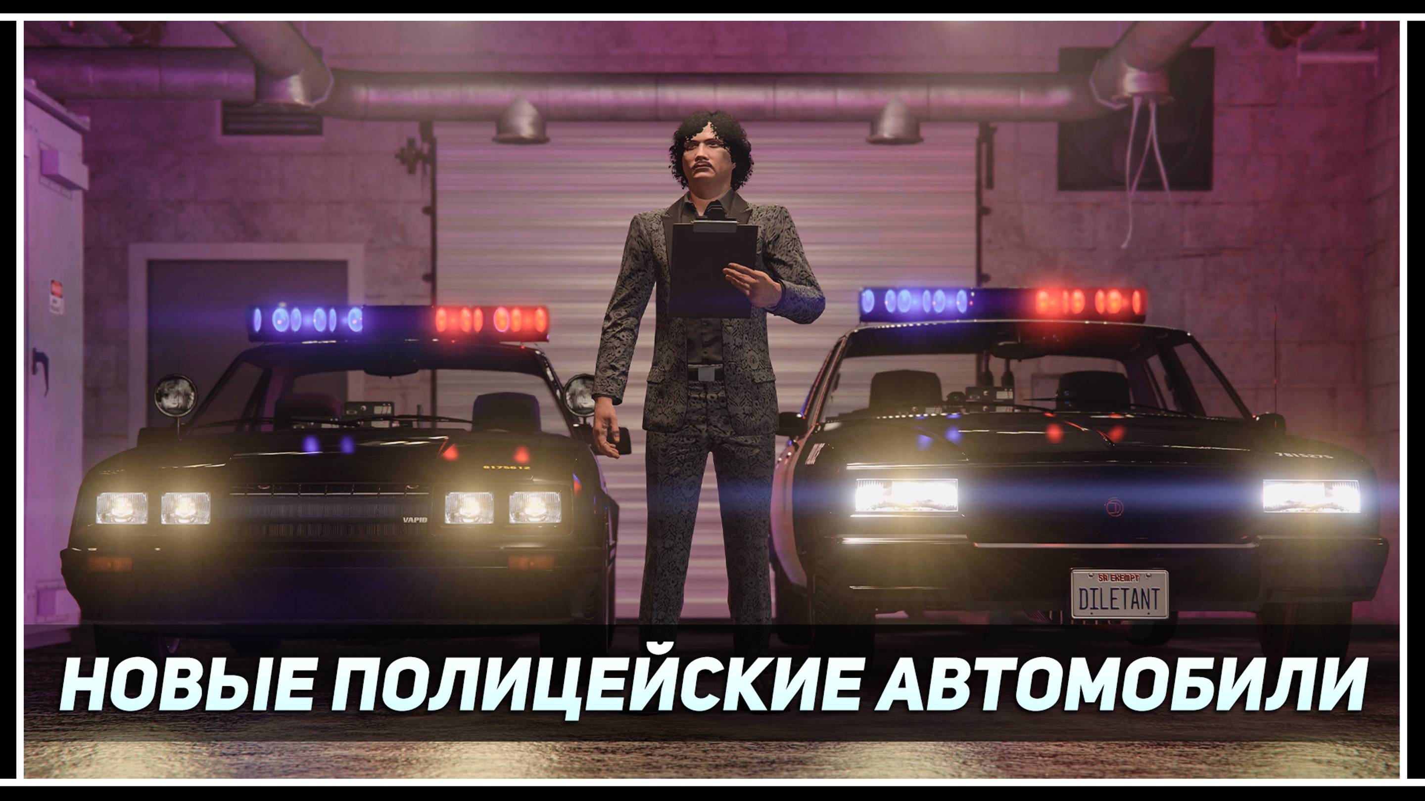 Новый полицейские автомобили, бонусы и скидки в обновлении GTA Online «Bottom Dollar Bounties»