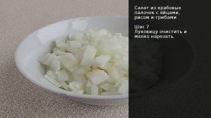 Салат из крабовых палочек с яйцами, рисом и грибами . Рецепт от шеф повара Максима Григорьева