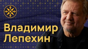 Гости Материка. Владимир Лепехин о государственной и национальной идеологии