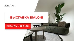 Тренды дизайна интерьера 2023-2024
