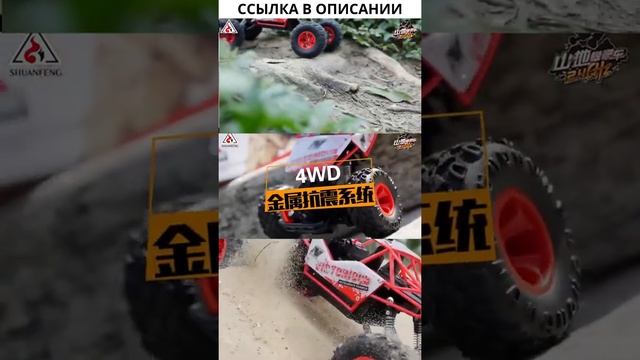 Какую радиоуправляемую выбрать модель 4WD с дистанционным управлением #shorts