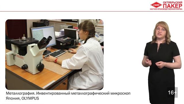 Контроль качества продукции и материалов в лаборатории НПФ «Пакер» смотреть онлайн