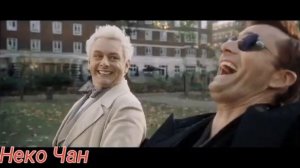 [АМV] Клип | Благие знамения | Кроули - два типа в одном