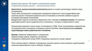 Тема 2.1.4. Понятие целостности
