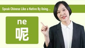 Speak Chinese Like a Native by Using 呢(ne) - Learn Mandarin Chinese