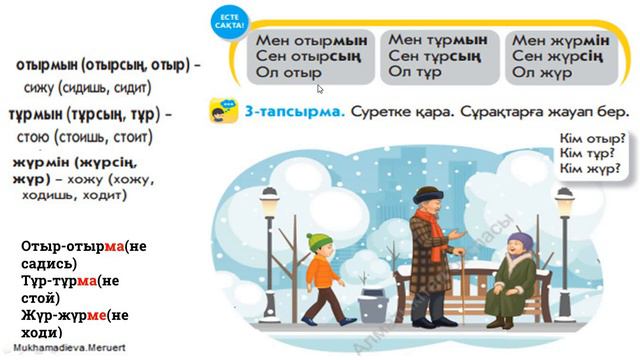 Мынау-қар. 1-сыныпТ2 #қазақтілі #казахскийязык #1сынып #1класс #казахскийязыкдлярусскихшкол