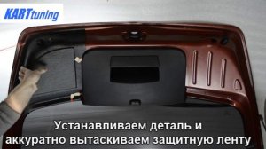 Установка накладки на пятую дверь Рено Сандеро Renault Sandero