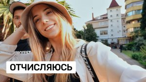 Первый влог | Отчисляюсь из университета