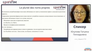 Множественное число существительных во французском языке