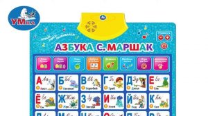 Двусторонний плакат 4 в 1 Азбука про всё на свете Умка