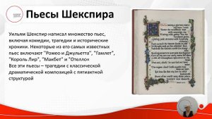 Произведения Уильяма Шекспира