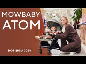 Коляска для путешествий - MOWbaby ATOM (wbарт. 197752040)