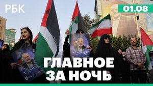 Задержание главы «Военторга». Совбез ООН провел экстренное заседание из-за убийства лидера ХАМАС