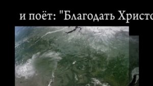 Чудная милость Божья - караоке