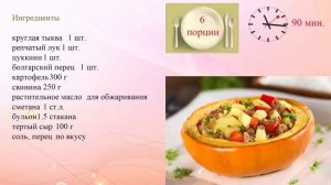 Фаршированная тыква с мясом и овощами