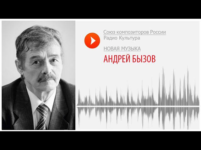 Новая музыка. Андрей Бызов. Камерная сюита для мандолины и виолончели