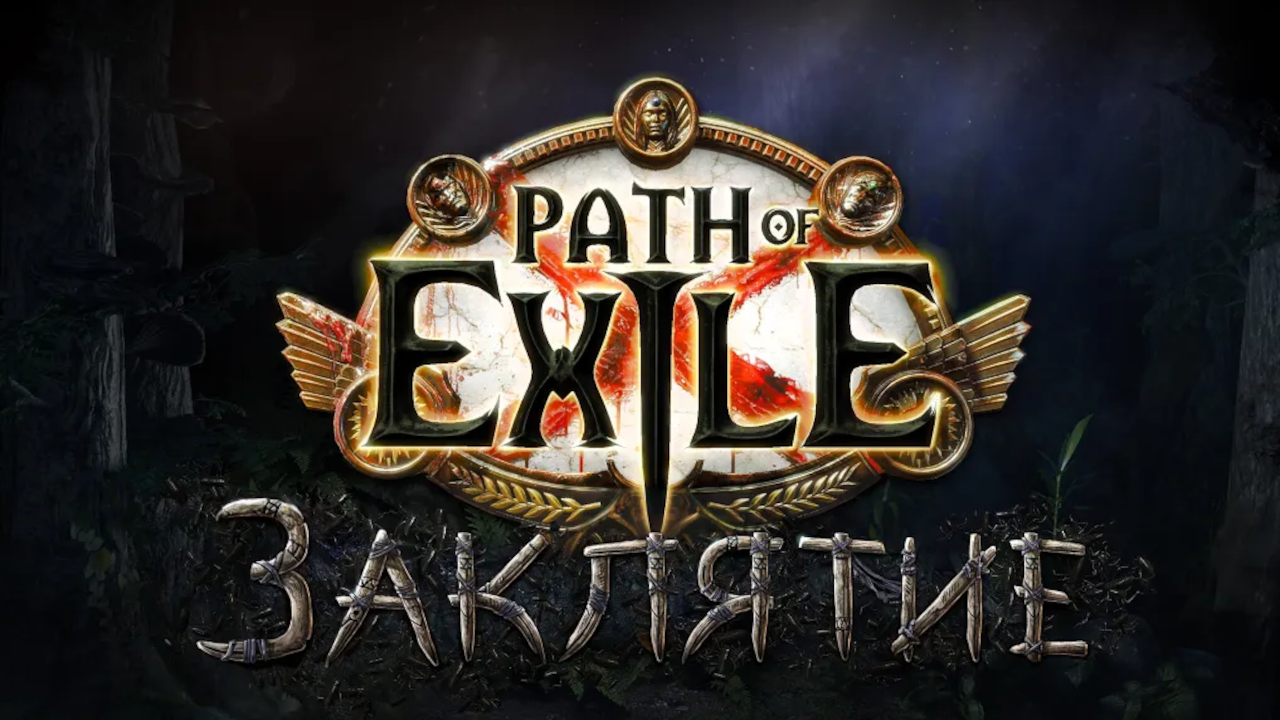 #1 Стрим Path Of Exile Affliction 3.23 ｜ Дуо - Herald of Thunder Elementalist