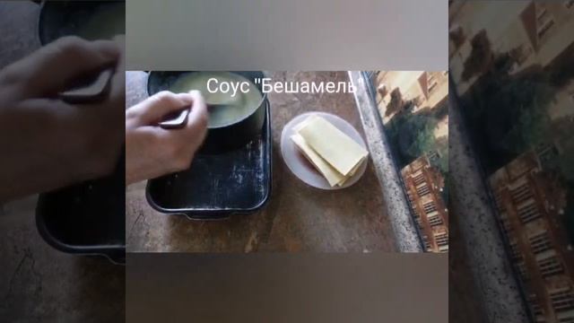Лазанья/Простая лазанья/Лазанья с готовыми листами