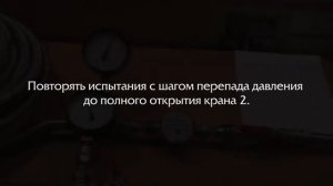 Гидравлическое испытание нержавеющей гофрированной трубы
