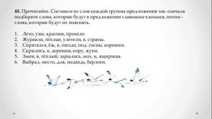 Упражнение 40 на странице 28. Русский язык 3 класс (Канакина). Часть 1.