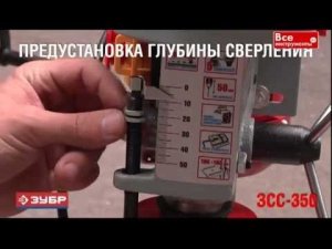 Сверлильный станок ЗУБР ЗСС-350