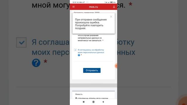 Не работает техподдержка сайта mos.ru