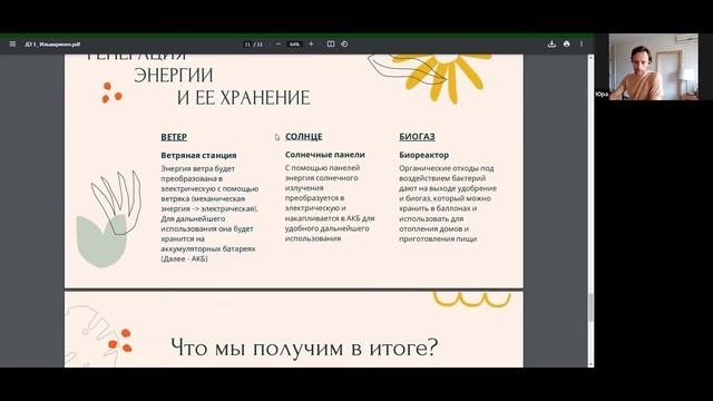 Энергетика 2  Примеры энергетических решений