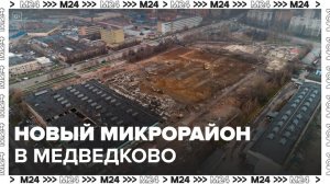 Жилой микрорайон построят на месте бывшей промзоны Медведково - Москва 24