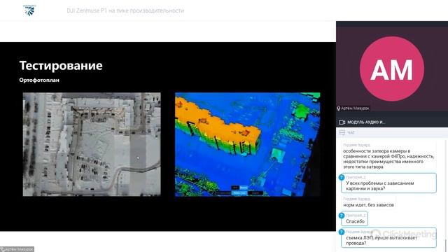 Aeromotus вебинар: DJI Zenmuse P1 на пике производительности. смотреть онлайн
