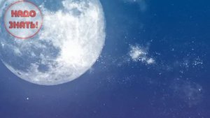 Почему Луна светит?