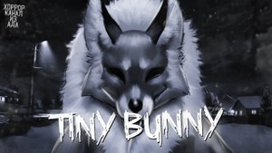 Странная лиса►Tiny Bunny►Прохождение Часть 3- Эпизод 2.