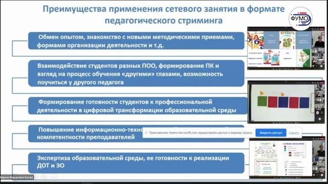Применение технологии стрим-обучения в практике проведения сетевых занятий