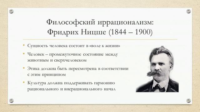 5.2. Шопенгауэр, Ницше, Бергсон