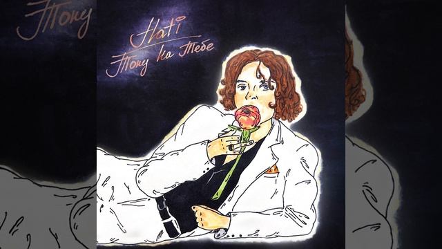 Тону на Тебе смотреть онлайн