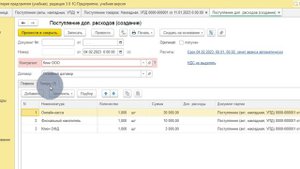 Поступление доп. расходов по доставке в 1С